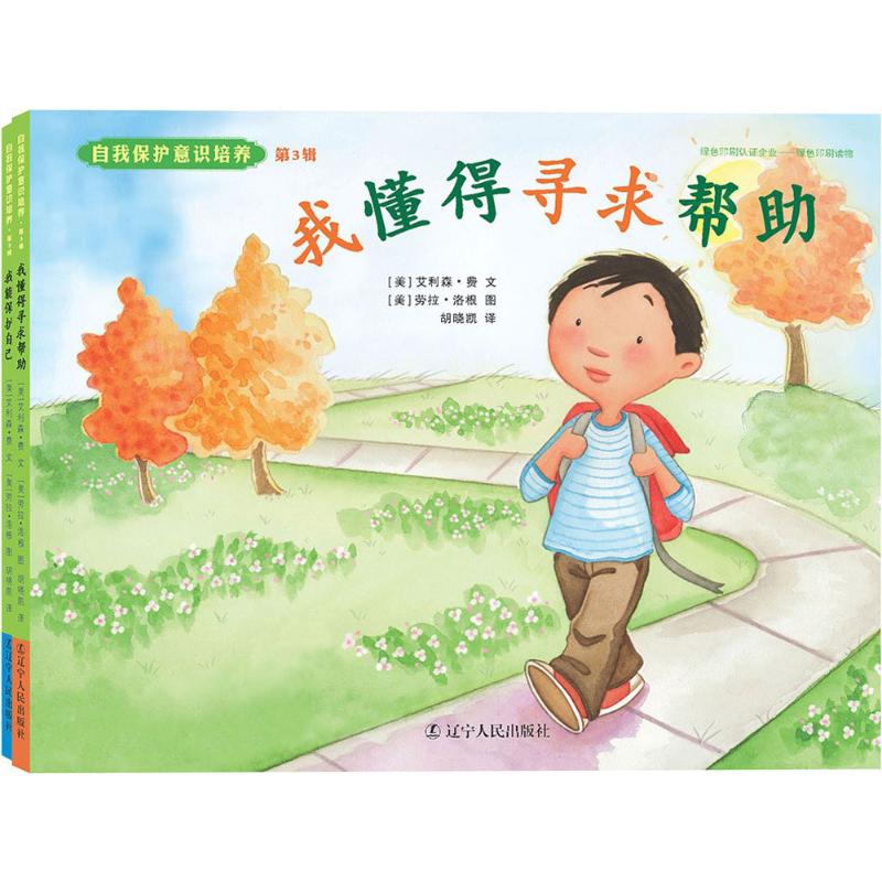 自我保护意识培养第3辑