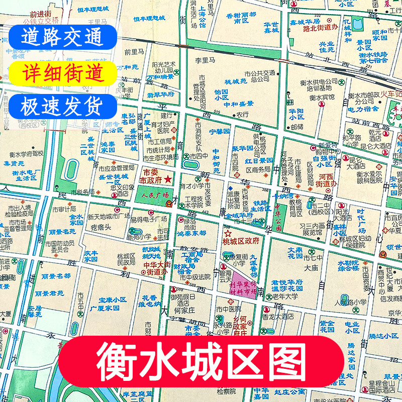 2022版 衡水市城区地图 详细街道旅游交通图 小区学校分布 区域图