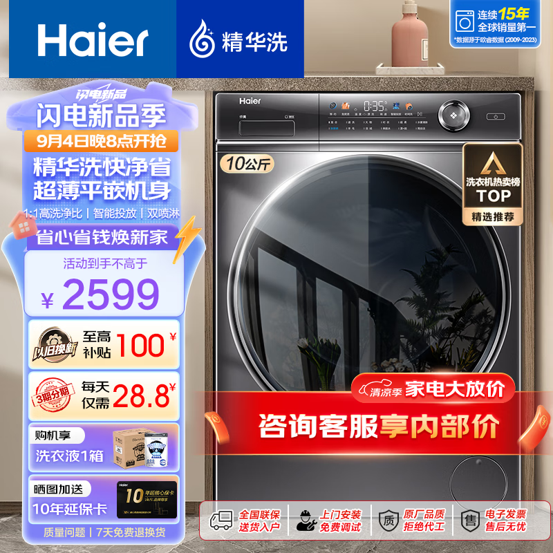ڲHaier10ﳬͲϴ»ȫԶСǶʽƵͲ˫ 2749Ԫ