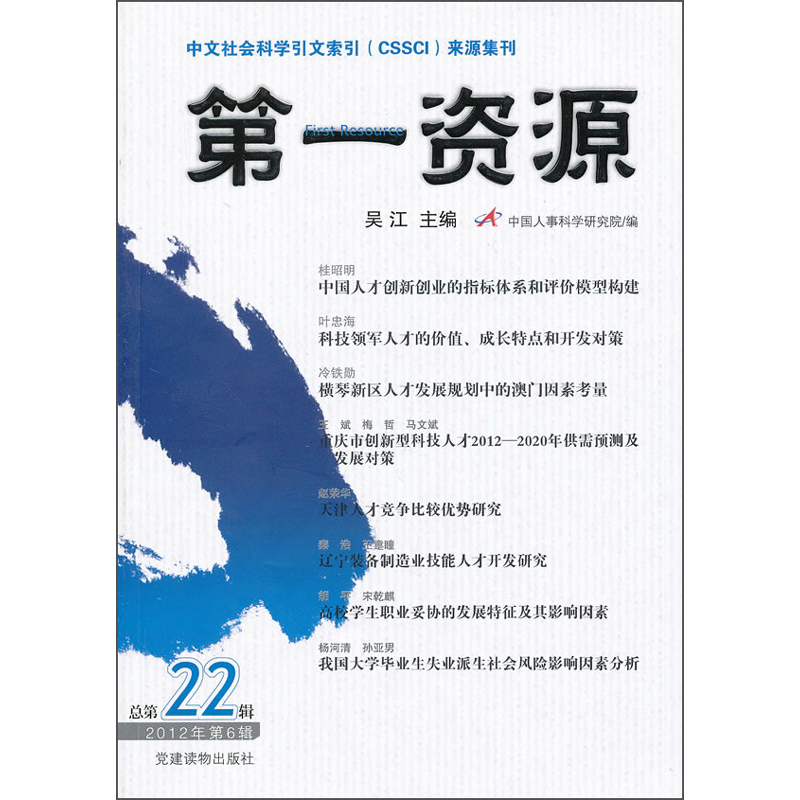 第一资源（2012年第6辑 总第22辑）