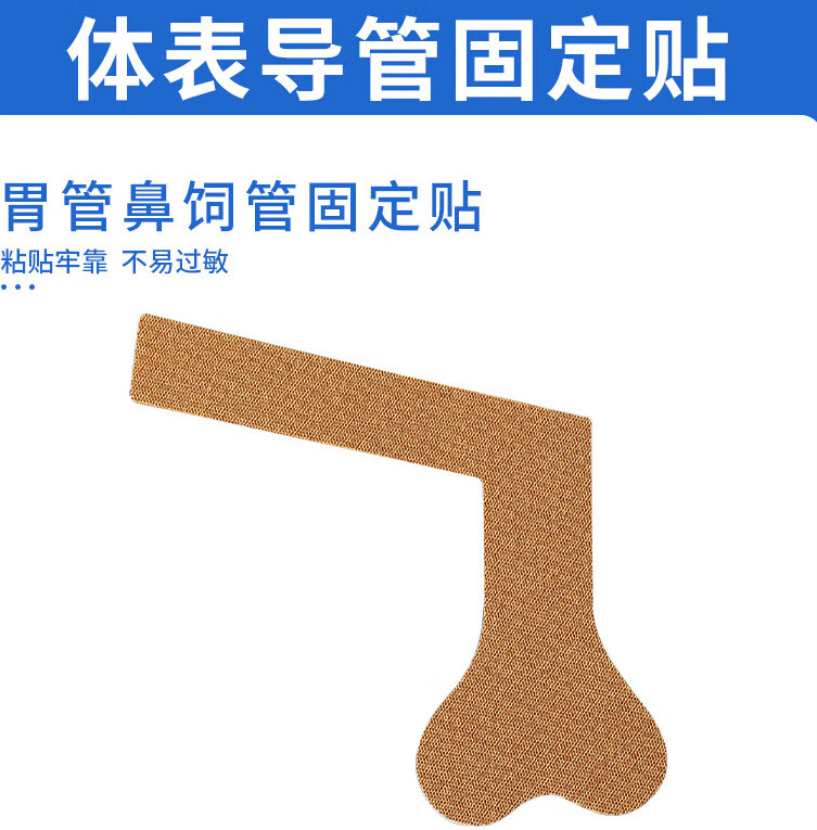 鼻饲管固定贴体表导管固定器装置鼻胃管固定胶带鼻贴胶布 7x9cm 1个