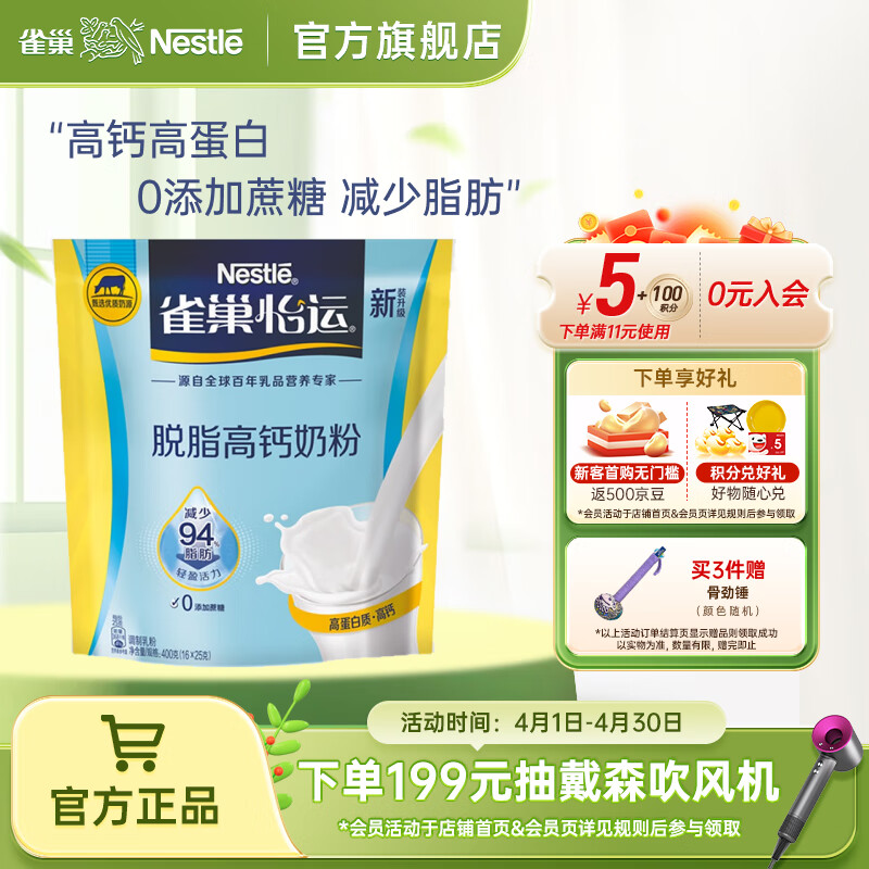 雀巢（Nestle） 怡运脱脂高钙奶粉 全进口奶源 成人青少年儿童营养奶粉 400g袋装