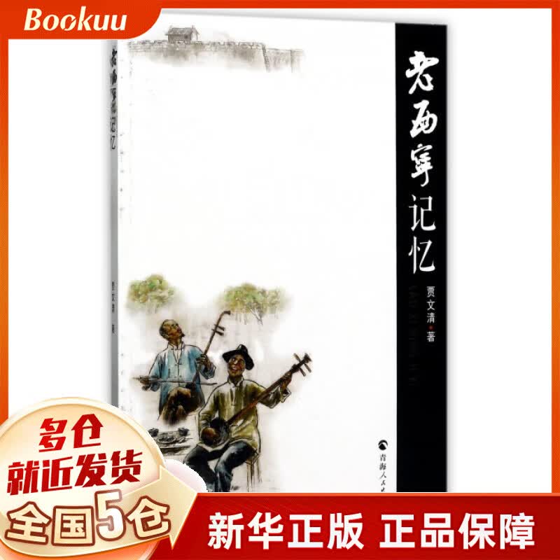 老西宁记忆