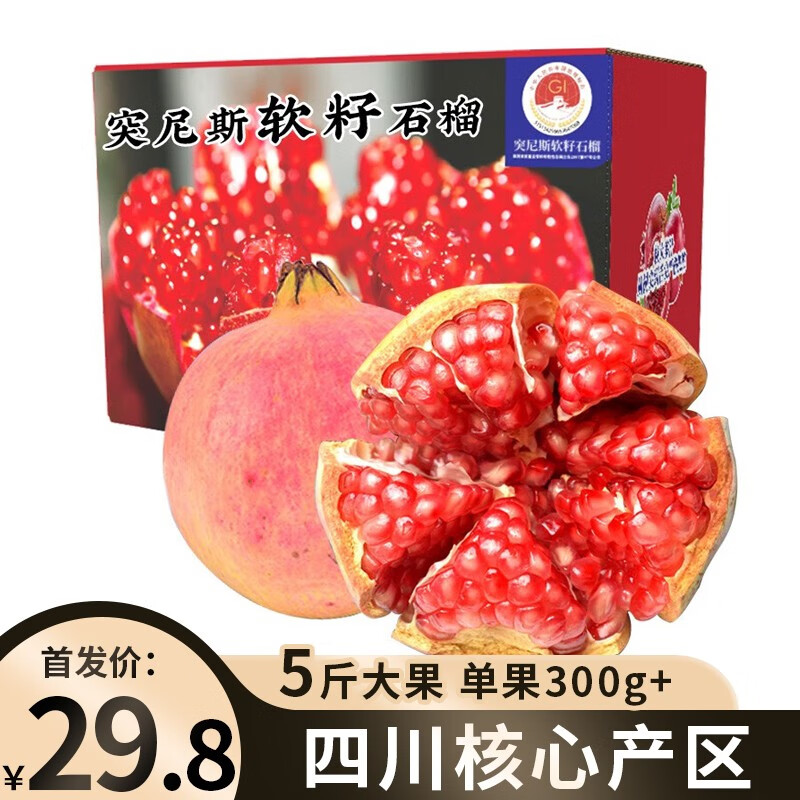 优仙果突尼斯软籽石榴 新鲜水果生鲜礼盒 4.5斤精选中大果 单果300g+高性价比高么？
