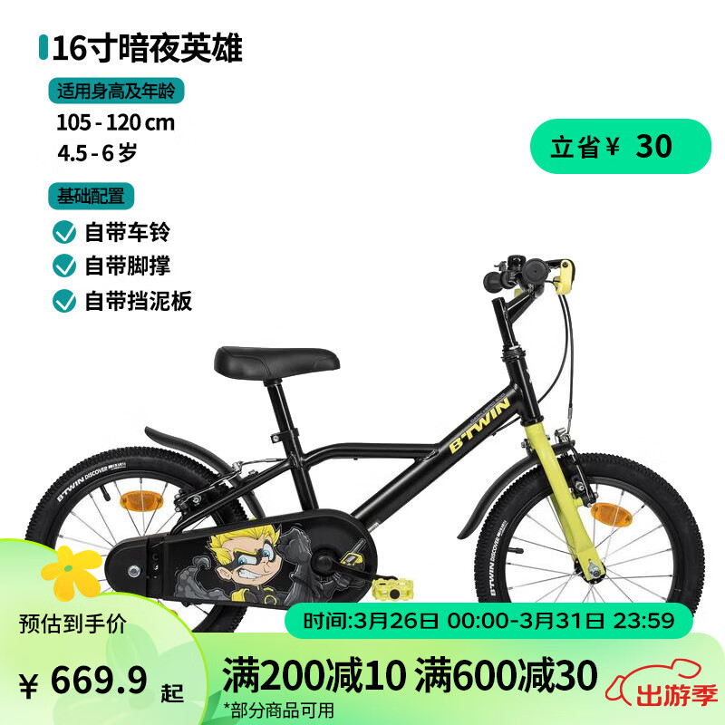 DECATHLON 迪卡侬 BTWIN 500 HEROBOY 儿童单速自行车 8388948 16寸 暗夜英雄