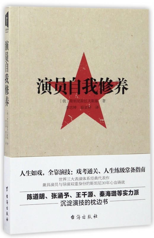 演员自我修养