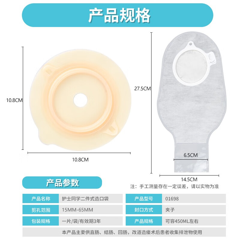 护士同学二件式卡扣夹子款造口袋两件式造口底盘套装医用造瘘袋同01698 【补充装】10个夹子款造口袋