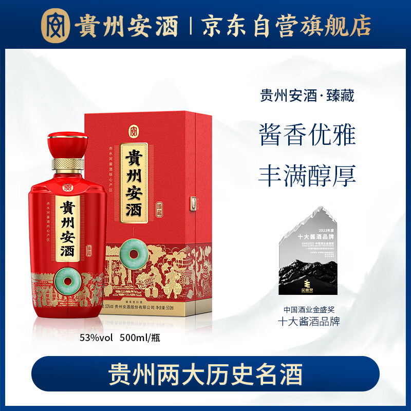 安酒 臻藏 酱香型白酒 53度500ml 单瓶装