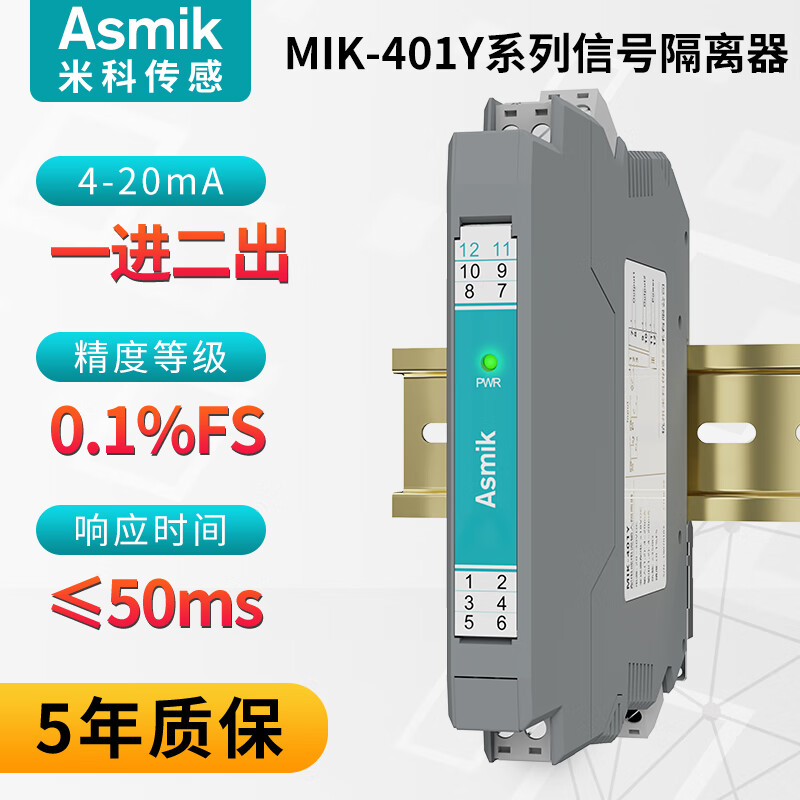 米科信號隔離器電流電壓溫度隔離器4-20ma一進二出分配變送模塊隔離柵 4-20mA一進二出