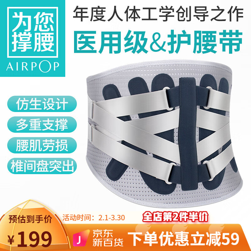【诱人】AirPOP XL 护腰带强化腰椎，收腹腰托如何？畅享精致健康！插图