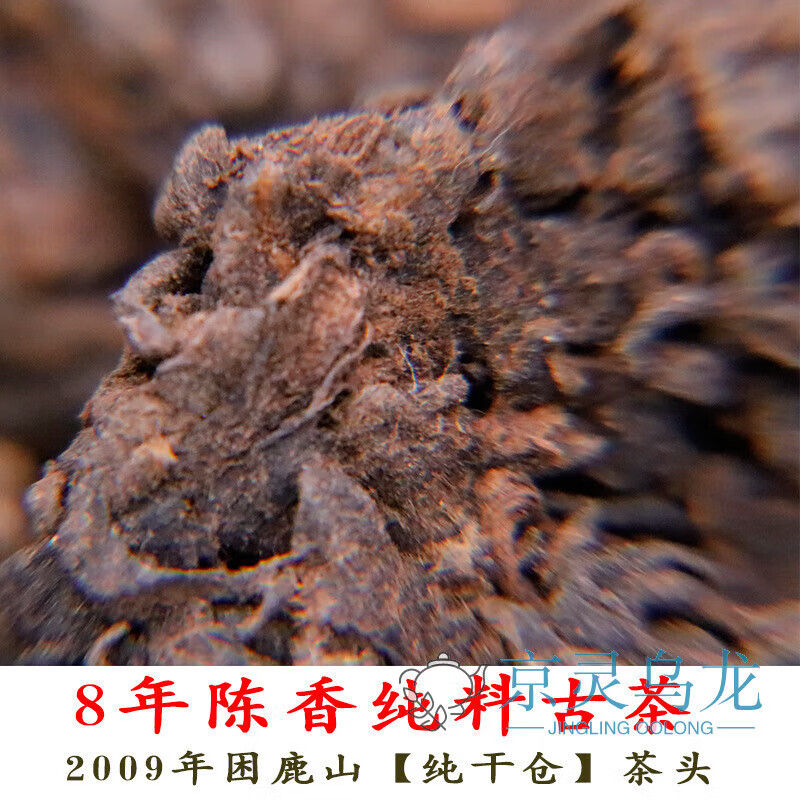 萃隐 2009年困鹿山古树 老茶头 熟茶 云南陈年叶500g
