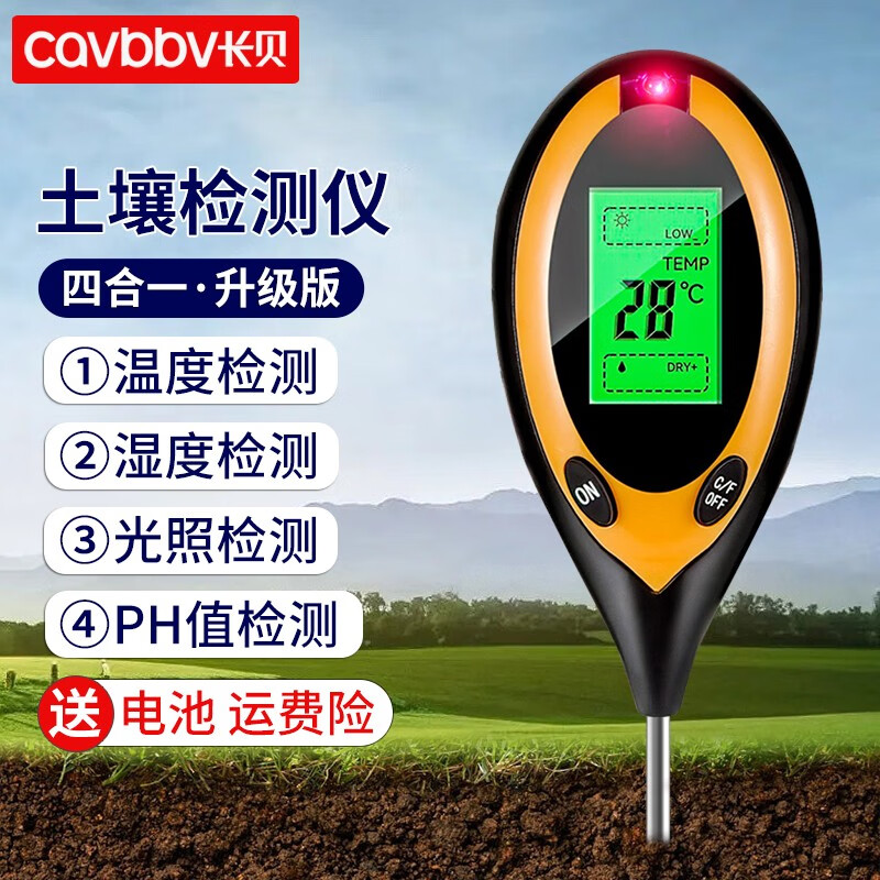 长贝（Cavbbv）土壤检测仪湿度酸碱度温度测试仪花卉园艺果木种植土壤PH值检测计 【四合一】数显款