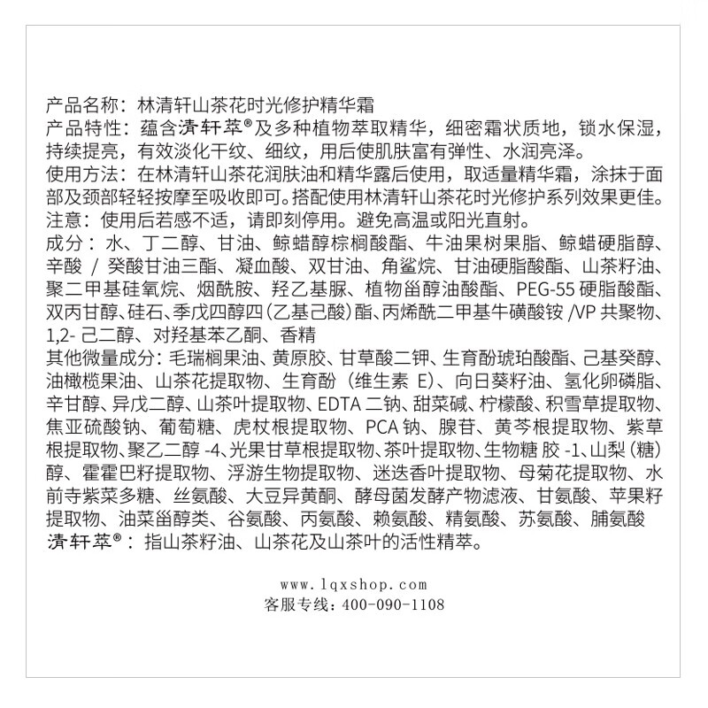 林清轩(Forest cabin)山茶花时光修护精华面霜抗皱淡纹抗皱补水保湿紧致圣诞礼物送人 【1.0时光修护】50g