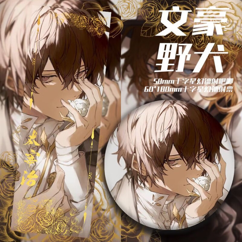 oimg文豪野犬中原中也太宰治对视动漫周边镭射票同人吧唧周边徽章