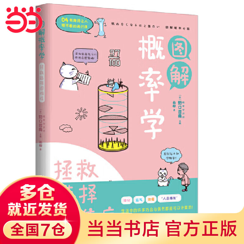 图解概率学：拯救选择困难症