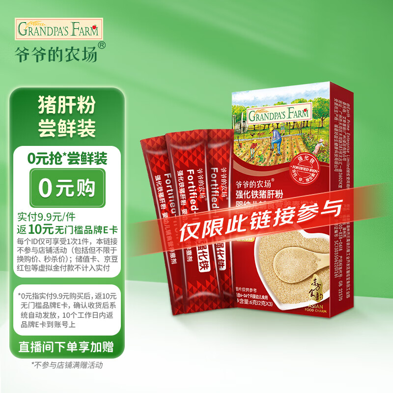 爷爷的农场儿童辅食婴幼儿调味品拌饭料强化铁猪肝粉6g 婴幼儿宝宝辅食食谱