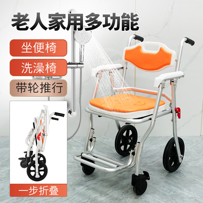 老人坐便椅带轮子家用洗澡专用椅可折叠残疾人病人坐便器移动马桶大便座椅 舒适款-洗澡坐便+一步折叠