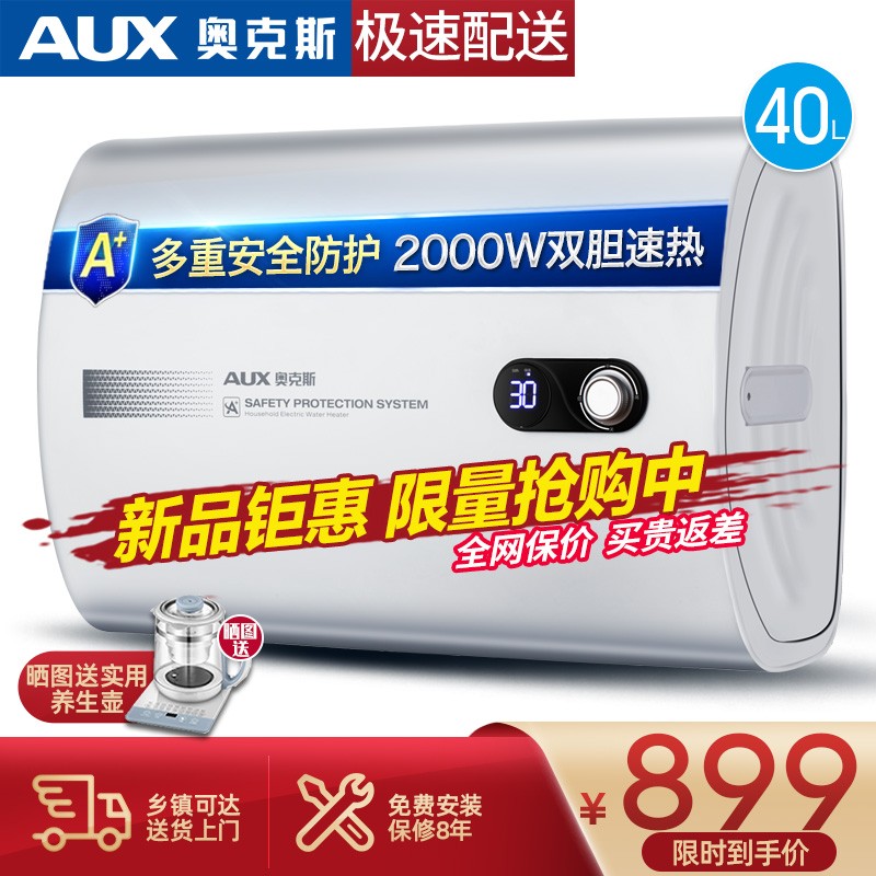 奥克斯（AUX）SMS-SC28 电热水器 储水式热水器  扁桶超薄 家用洗澡机 2000W速热  40升 2000W双胆加热 晒图送养生壶
