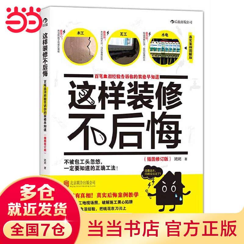 这样装修不后悔(插图修订版)