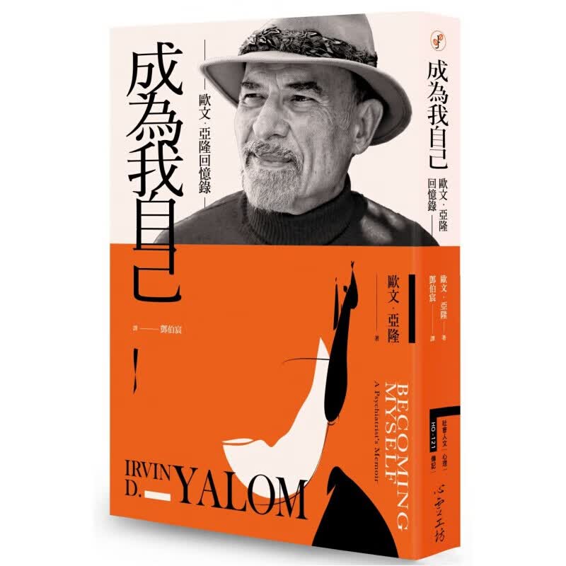预订台版 成为我自己：欧文亚隆回忆录 心灵工坊高性价比高么？