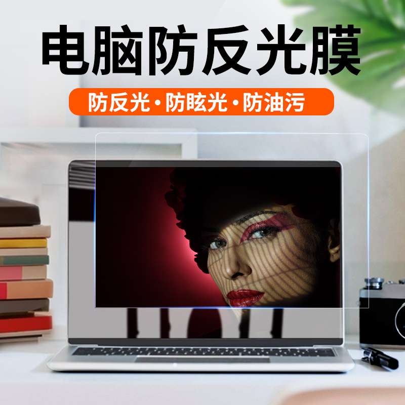 笔记本电脑保护膜屏幕防反光屏显示器防眩光台式磨砂电脑膜 防反光
