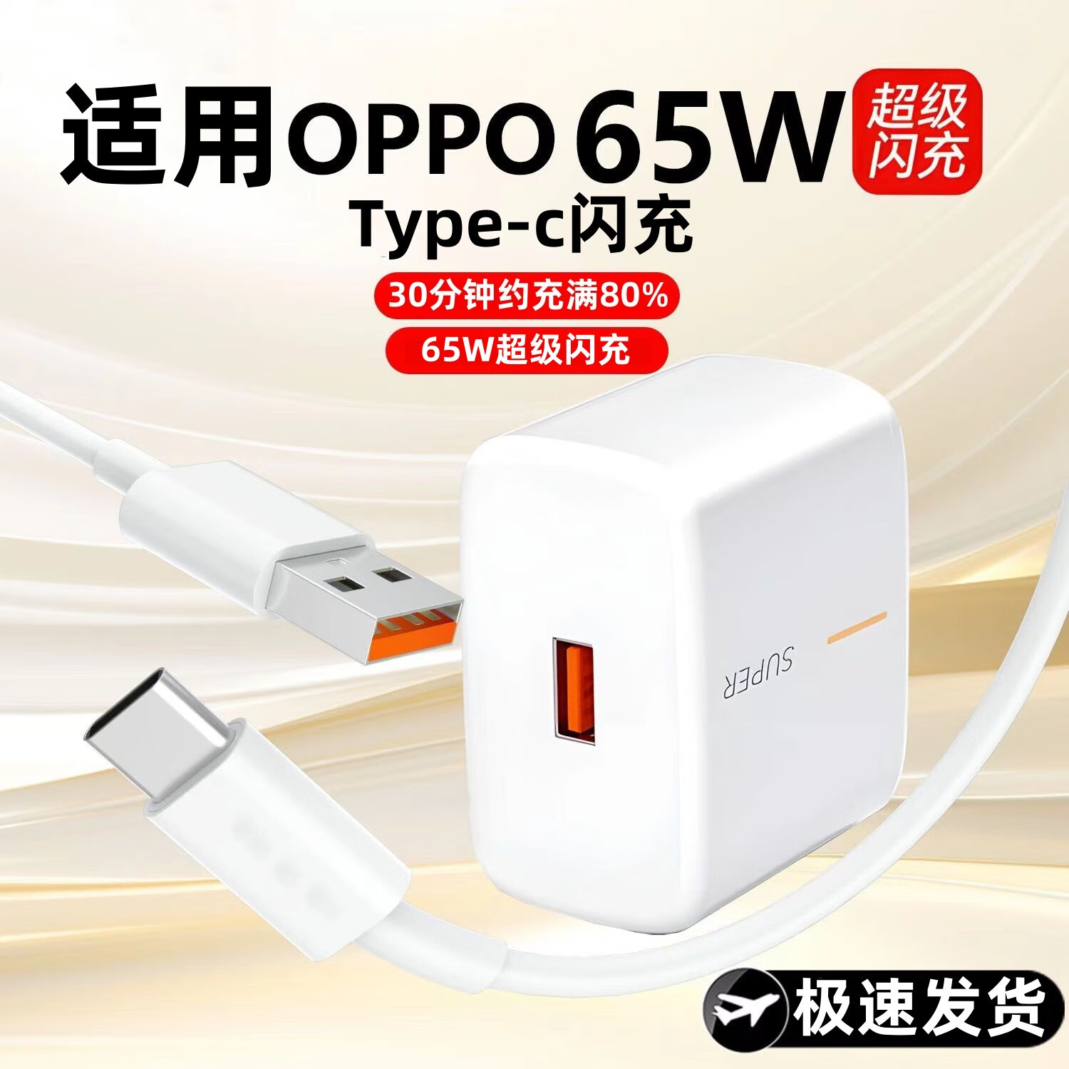 圣希顿适用opporeno5充电器头65w超级闪充reno4/6/7手机findx2/x3/k9