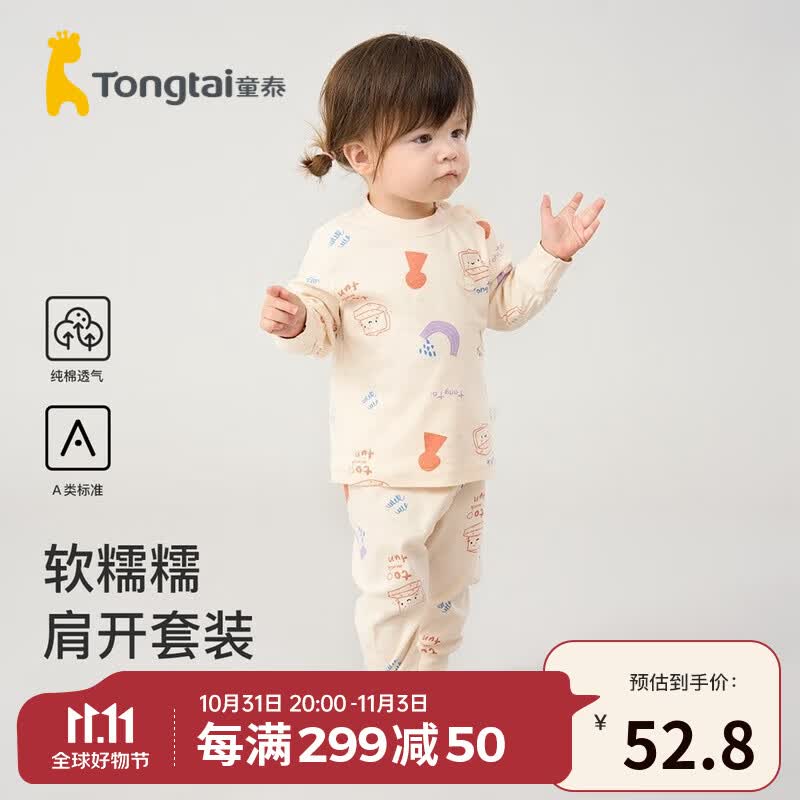 童泰婴儿秋衣裤套装四季纯棉男女衣服居家内衣儿童上衣裤子睡衣 卡其 110cm怎么样,好用不?