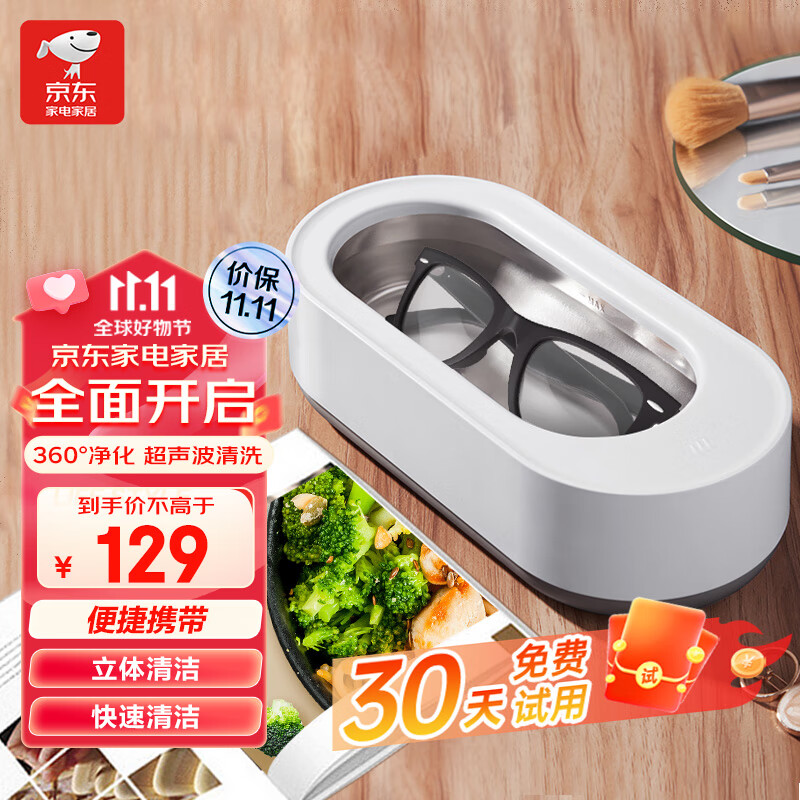 智选京品EraClean超声波清洗机眼镜洗眼镜机神器首饰剃须刀手表带假牙化妆刷便携清洁 标准版小米有品有售高性价比高么?