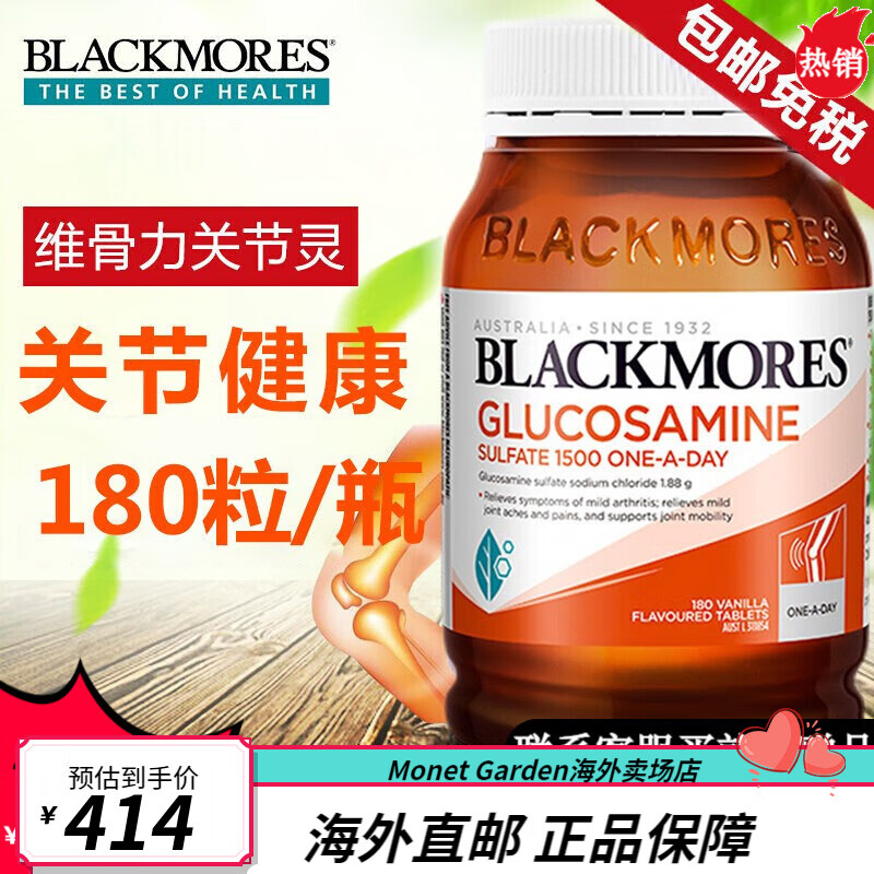 澳佳宝（Blackmores）澳洲进口澳佳宝Blackmores氨糖软骨素加强版维骨力glucosamine硫 氨糖维骨力 180粒