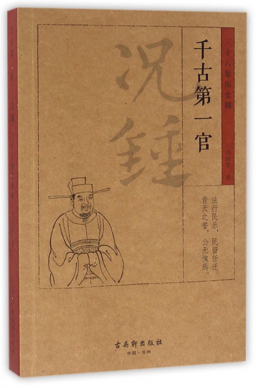 千古第一官(况锺)