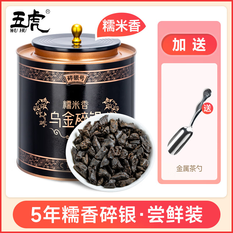 五虎（WU HU）云南碎銀子普洱茶熟茶糯米香茶葉熟普洱化石黑茶 350g