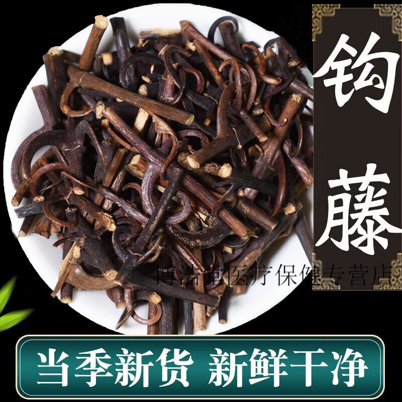 同仁堂精选中药材钩藤500克 双钩藤 金钩草 倒挂刺 勾藤 勾丁 吊子风