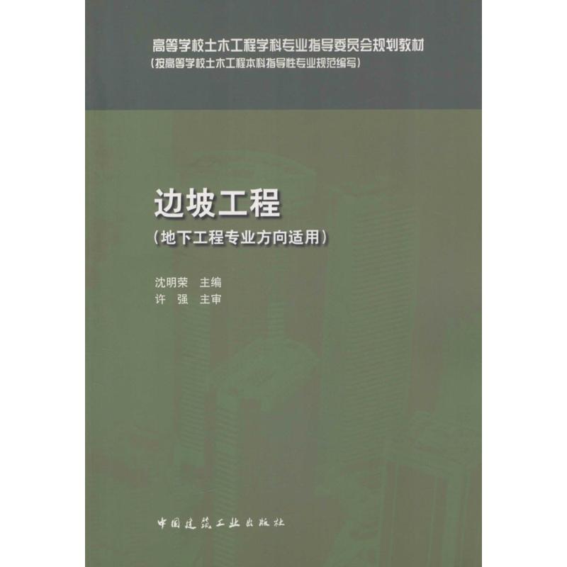边坡工程