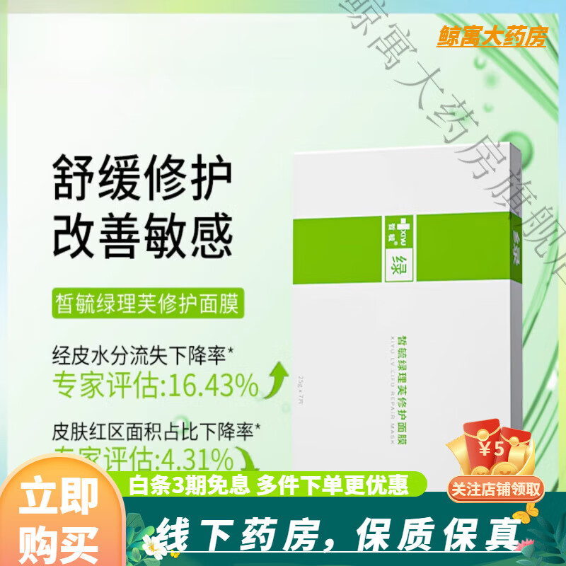 皙毓 皙毓绿面膜单盒 (7片装)