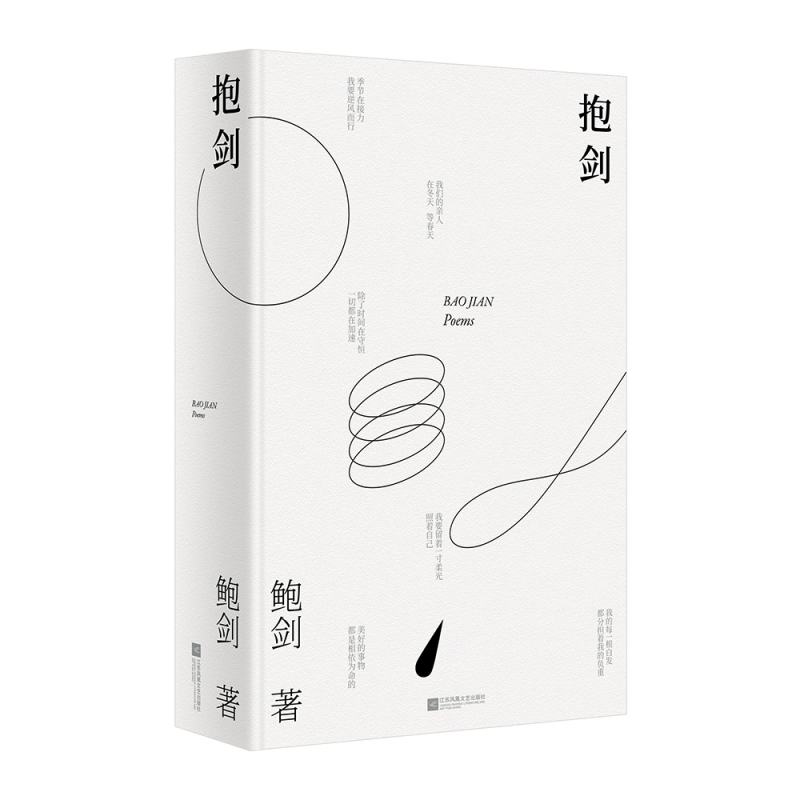 抱剑(精)