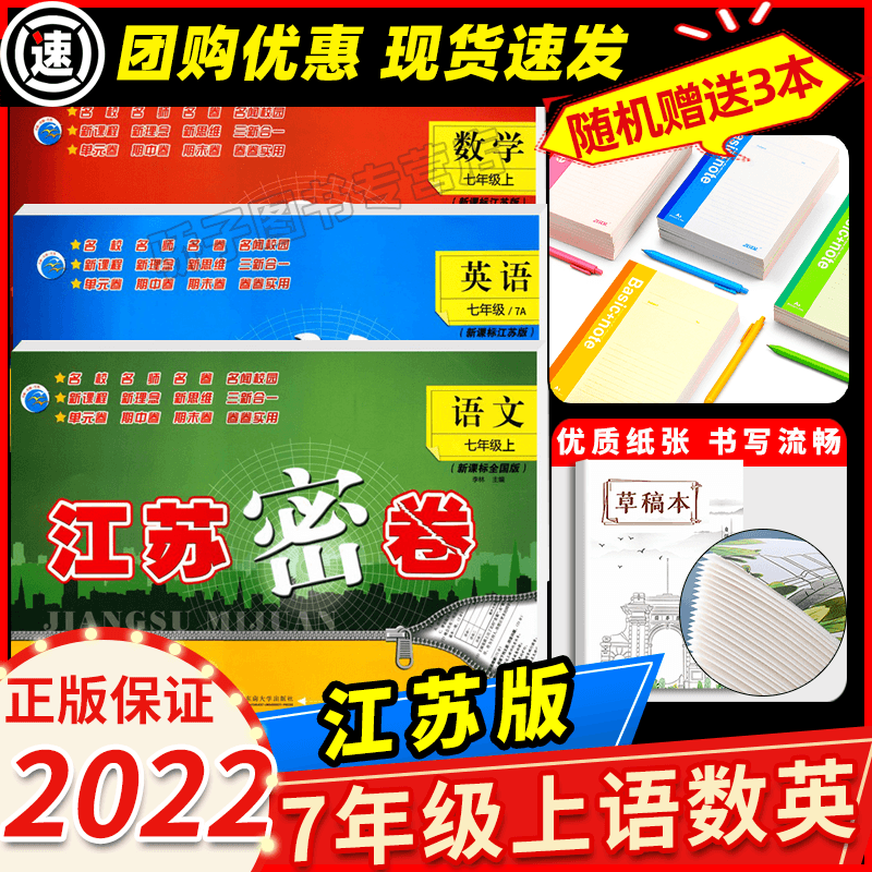 2023版 江苏密卷七八九年级上下册数学语文英语物理化学人教全国版江苏教版789年级下初一二三上下中学 7上.语数英3本.江苏适用 初中通用