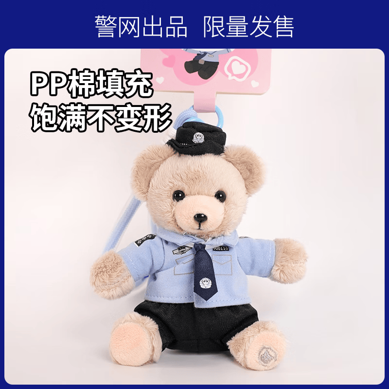 JWCP警网优选警察小熊公仔制服警熊交警特警玩偶公仔礼盒公安礼物 灰色小熊钥匙扣 12cm