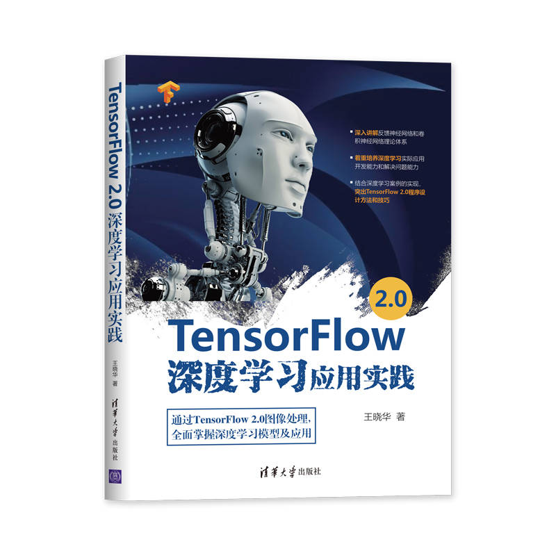 TensorFlow 2.0深度学习应用实践详情图