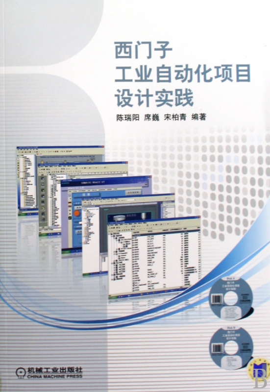 西门子工业自动化项目设计实践(附光盘) pdf格式下载