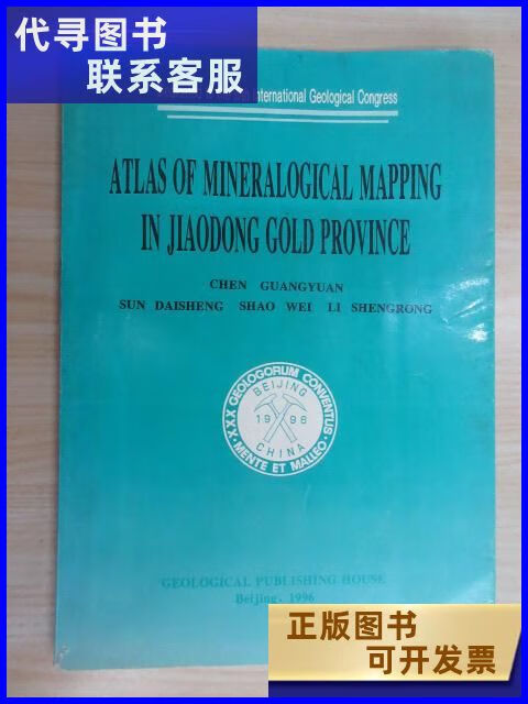 书ATLAS OF MINERALOGICAL MAPPING IN JIAODONG GOLD P