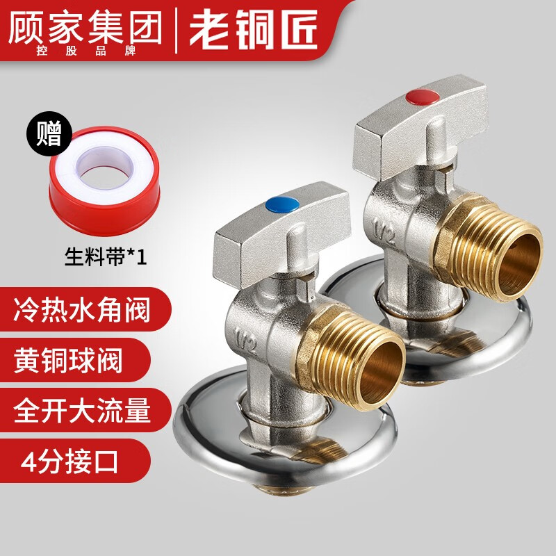 老铜匠燃气热水器球阀 球芯角阀全开大流量全铜冷热4分厨房面盆三角阀 两个【一冷】【一热】