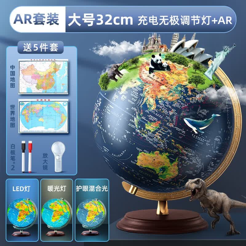 ar智能地球仪3d立体凹凸悬浮学生用初中生轻奢发光浮雕摆件儿童启蒙官方旗舰店世界地图大号男孩生日礼物 (AR套装)32cm-充电调节灯+送5件套