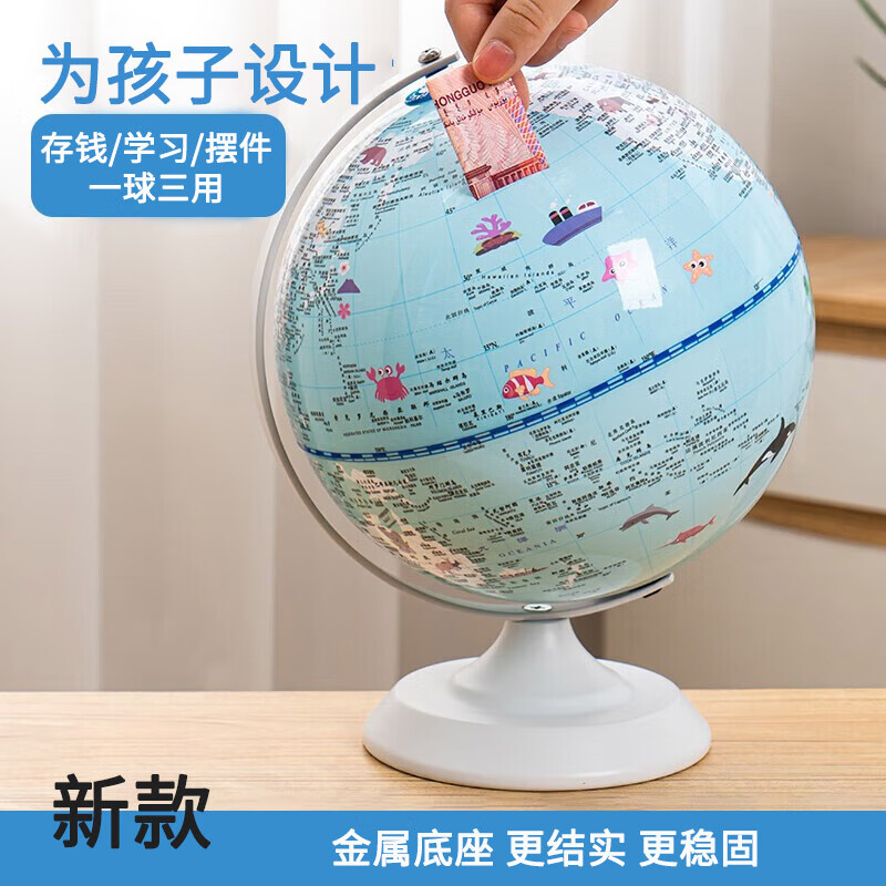 木丁丁地球儀存錢罐大容量只進(jìn)不出初小中學(xué)生桌面書房儲蓄擺件 禮物品只進(jìn)不出不帶AR