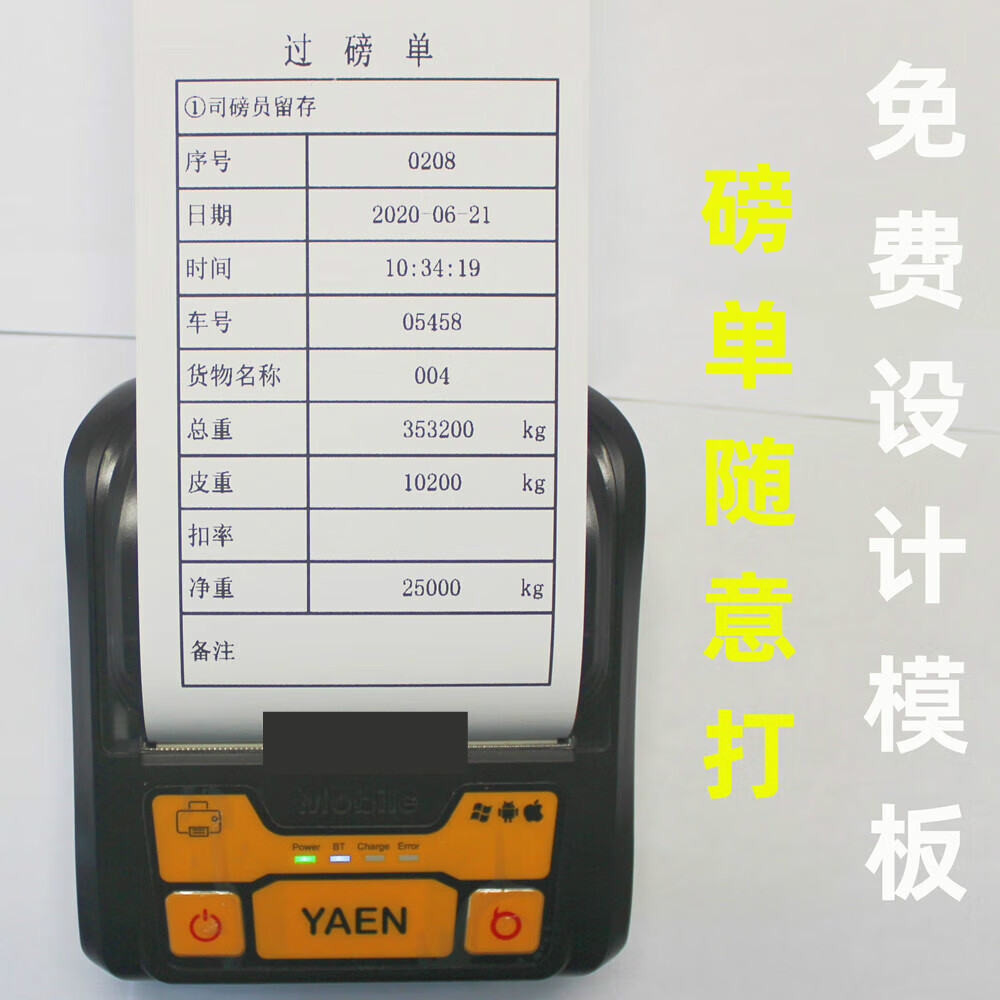 大货车无过磅单打印机补录自定义编辑手机蓝牙票据地磅单80打印机