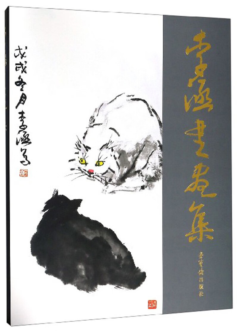 精装八开  李涵书画集 花鸟画作品集【正版图书,放心购买】