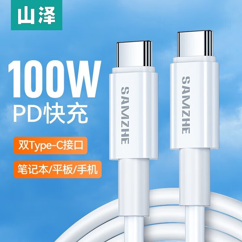 山泽 Type-C数据线双头公对公PD100W快充短线5A充电器线通用苹果华为荣耀小米笔记本平板电脑 100W快充双Type-c口【1.5米】