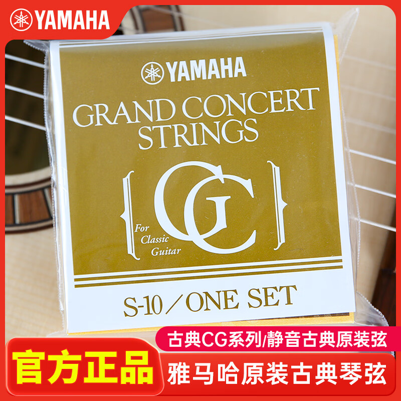 yamaha古典吉他琴弦s10原装进口防锈尼龙弦一套6根 s10
