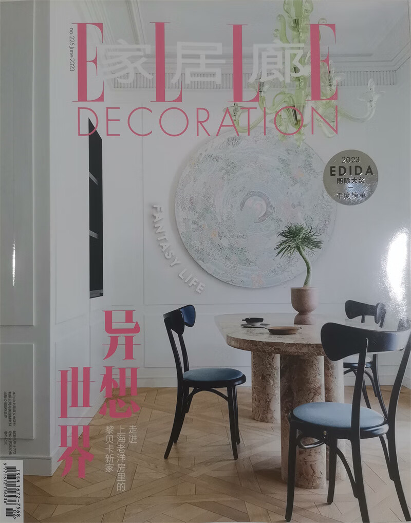 家居廊 2023年6月号