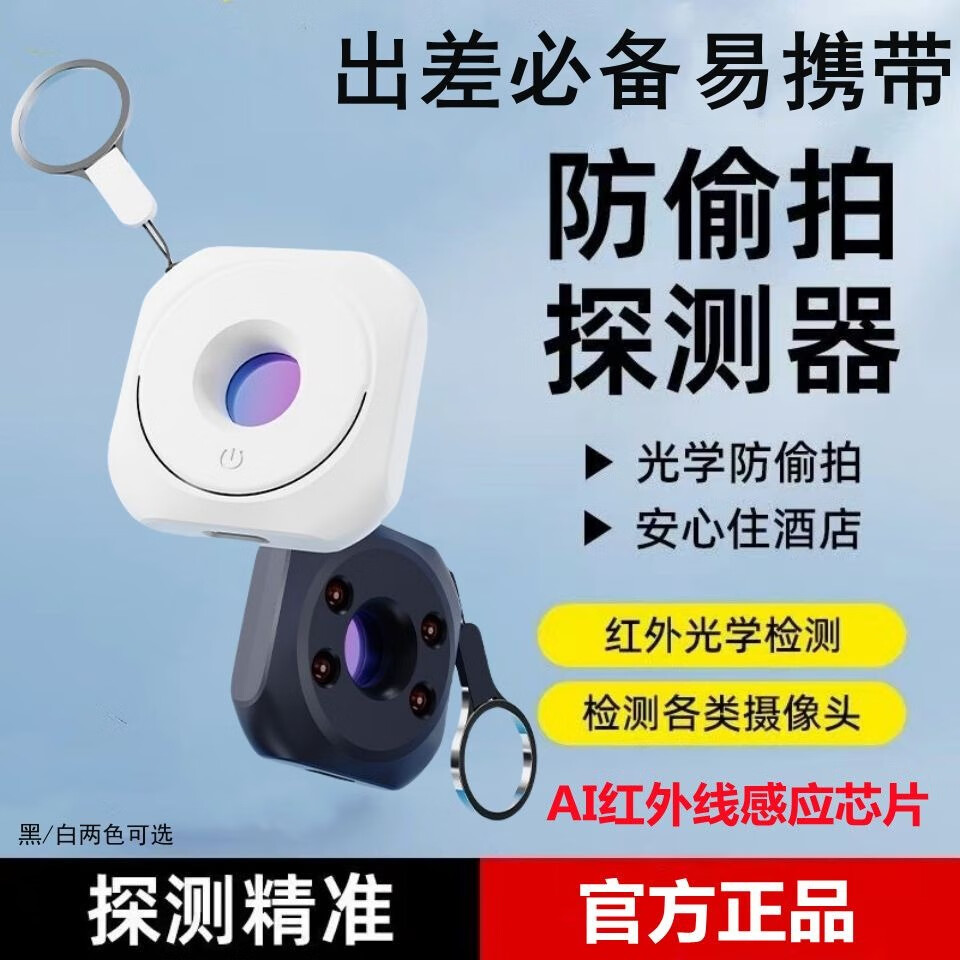 溥畔智能红外线摄像头探测器 【白色】红外线精准探测720h待机