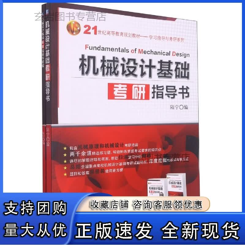 n机械设计基础考研指导书